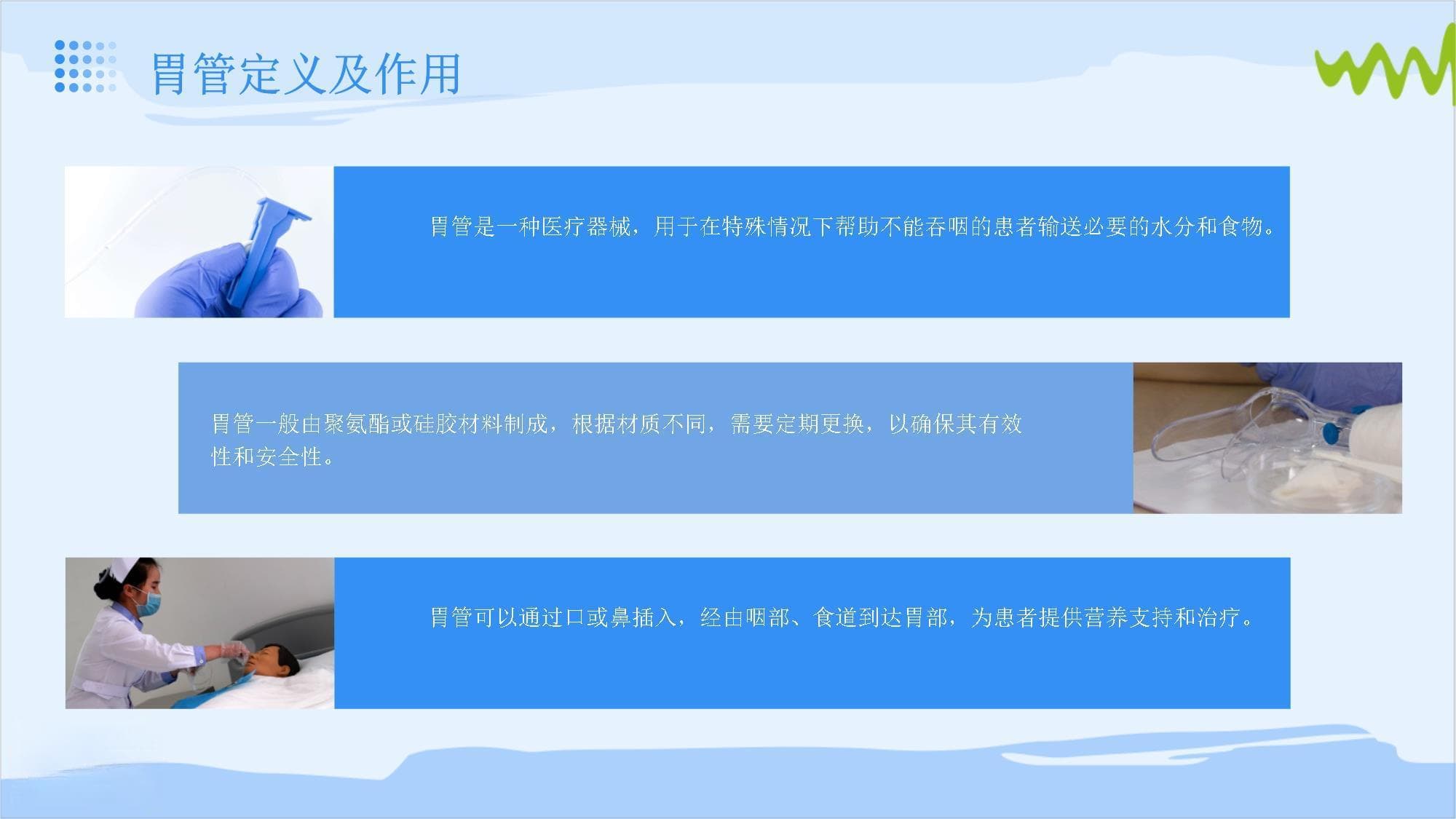 护理插胃管临床应用