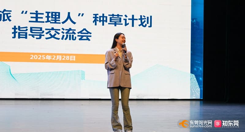 如何把“流量”变“留量”？东莞文旅“主理人”种草计划指导交流会举行