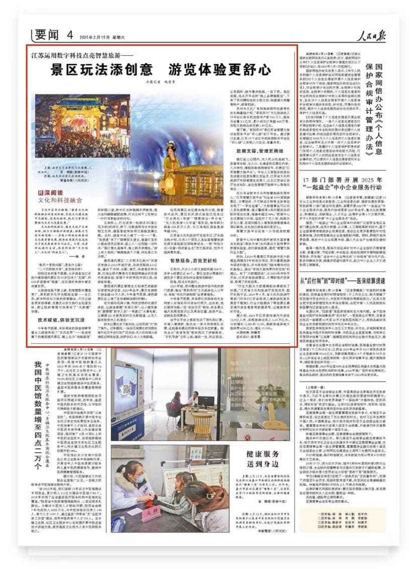 央媒省媒看扬州｜《人民日报》聚焦扬州瘦西湖夜游：技术赋能，体验更沉浸