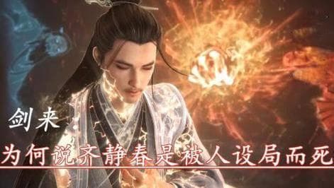 《剑来》动漫：超越原著的精彩呈现与剧情亮点对比