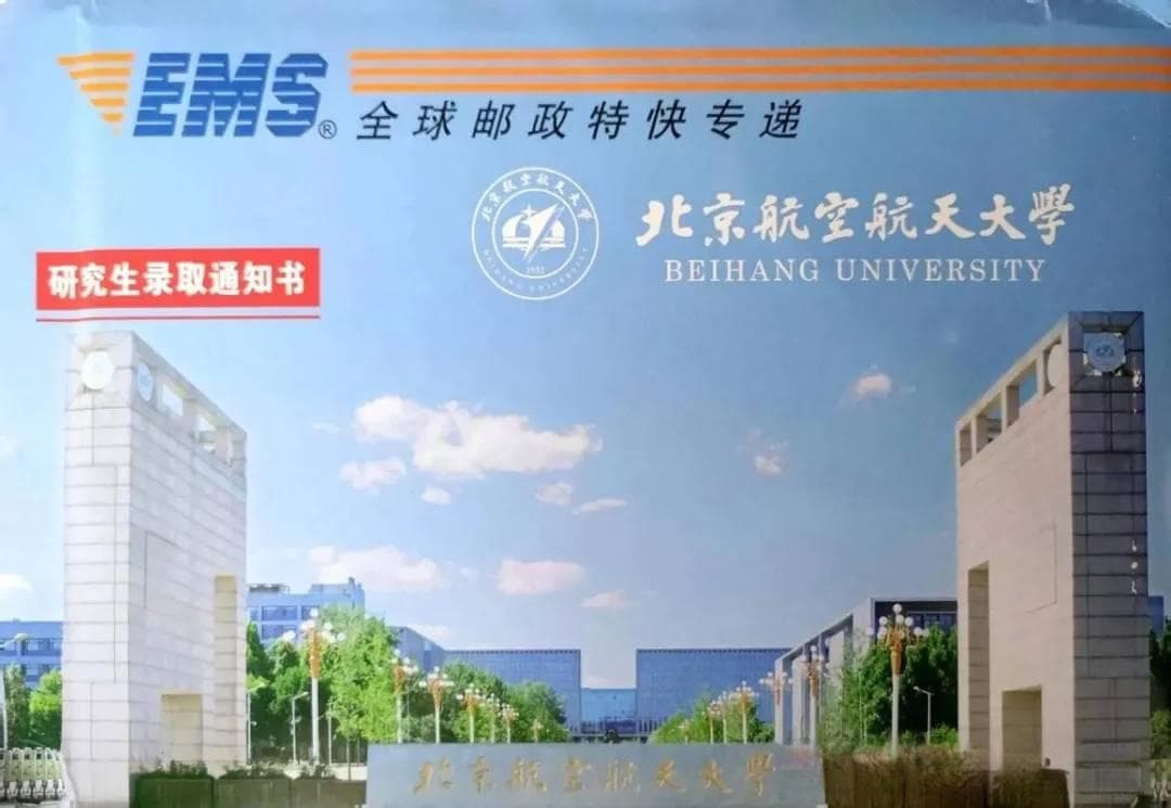 2025北航推免率50%：最高中法学院超70%，最低外院29%！