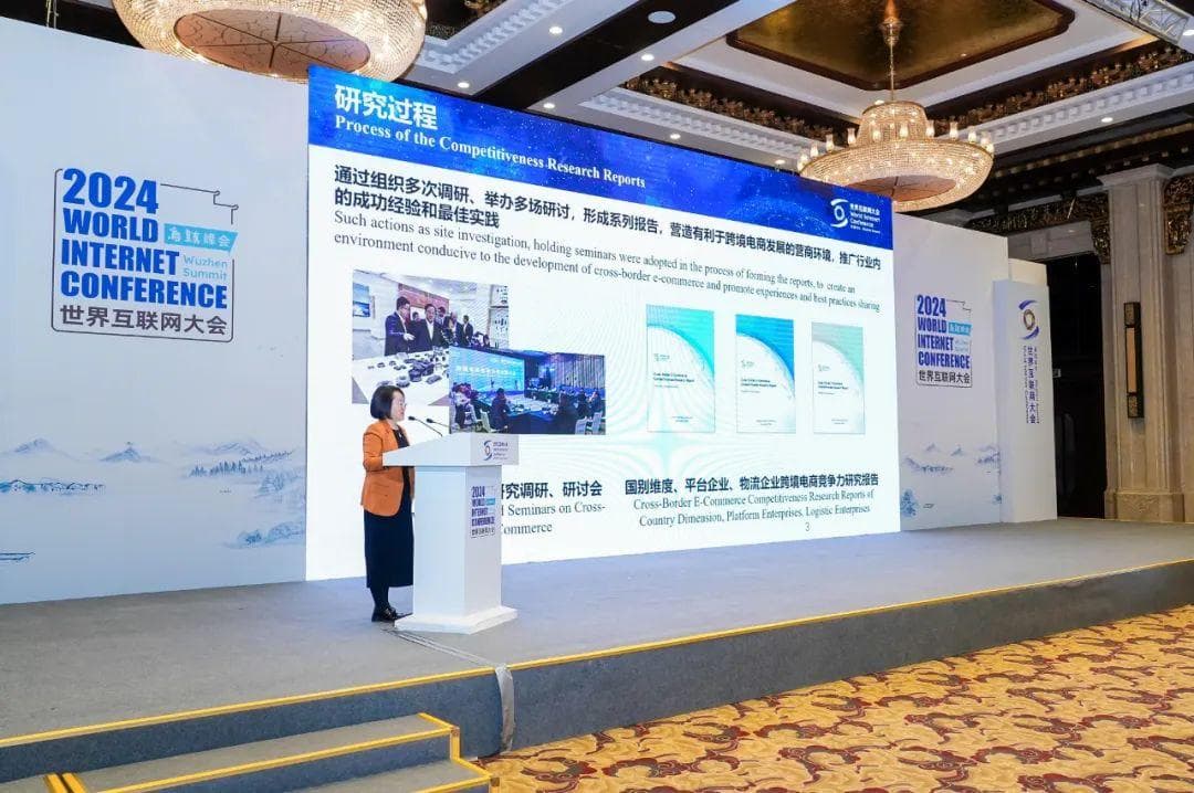 世界互联网大会发布跨境电商竞争力研究系列报告