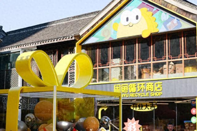 从闲置交易到“超一手”：闲鱼成为新消费观察窗