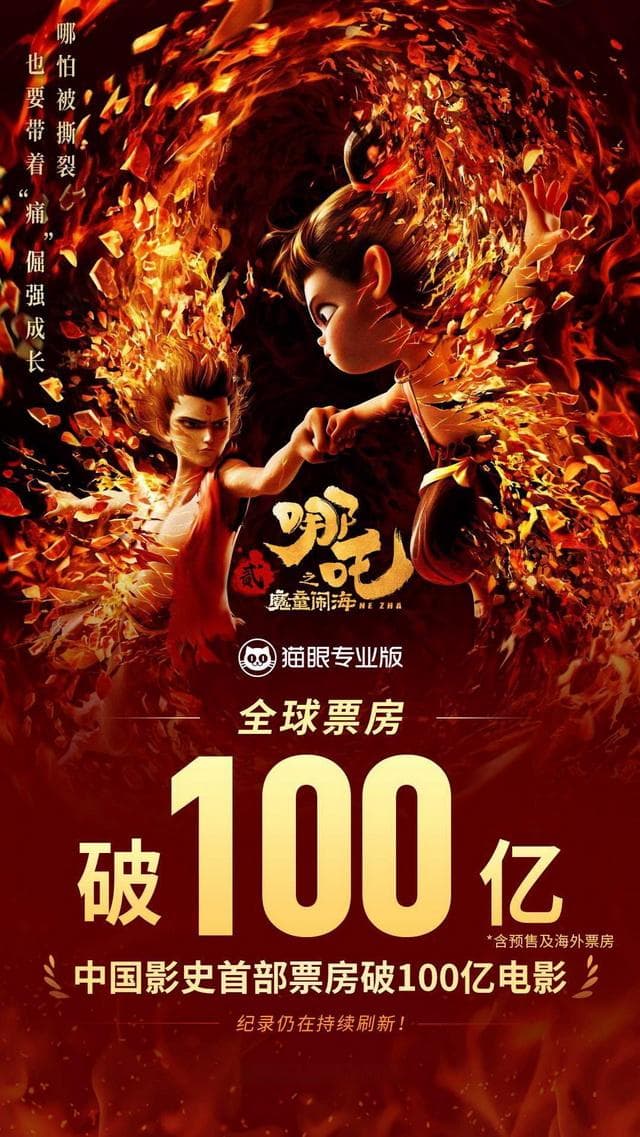 哪吒之魔童闹海：好的榜样，可以影响人的一生