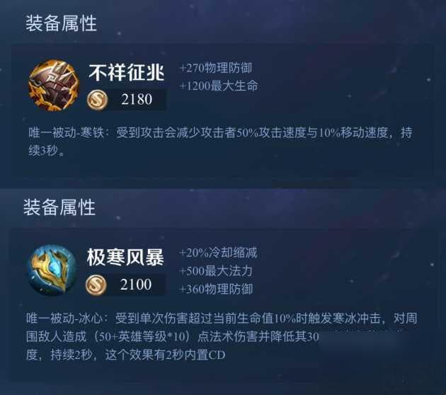 王者荣耀减速效果叠加攻略：极寒风暴与不祥征兆的搭配详解