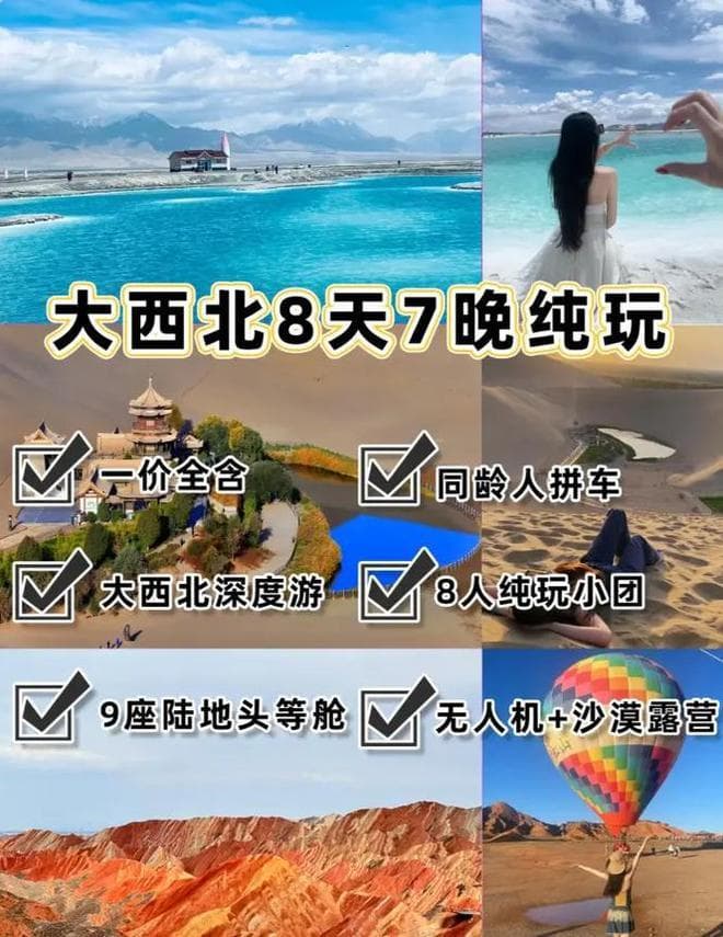 西北8天行程怎么玩？西北八日最佳路线安排+费用攻略，去西北必看