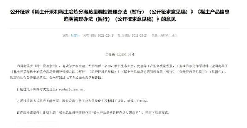 新规拟出台！稀土资源或进一步向大型稀土集团集中
