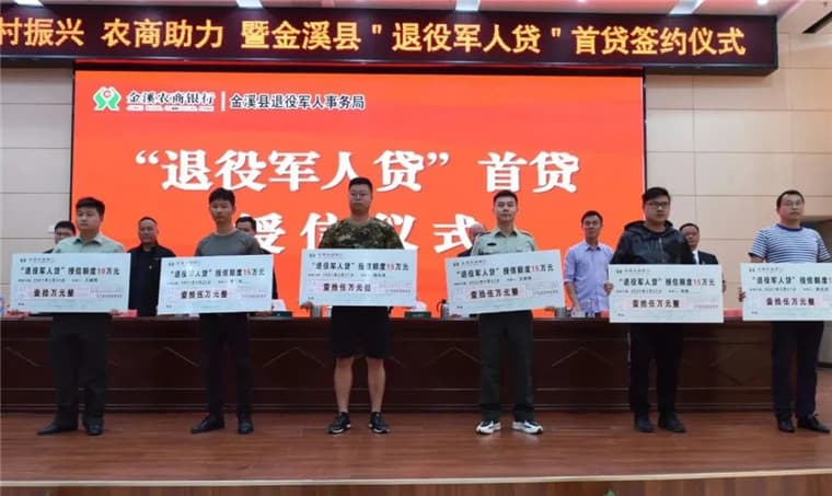 多地推出“退役军人贷”：低息免息、政府贴息、配套金融服务助力退役军人就业创业