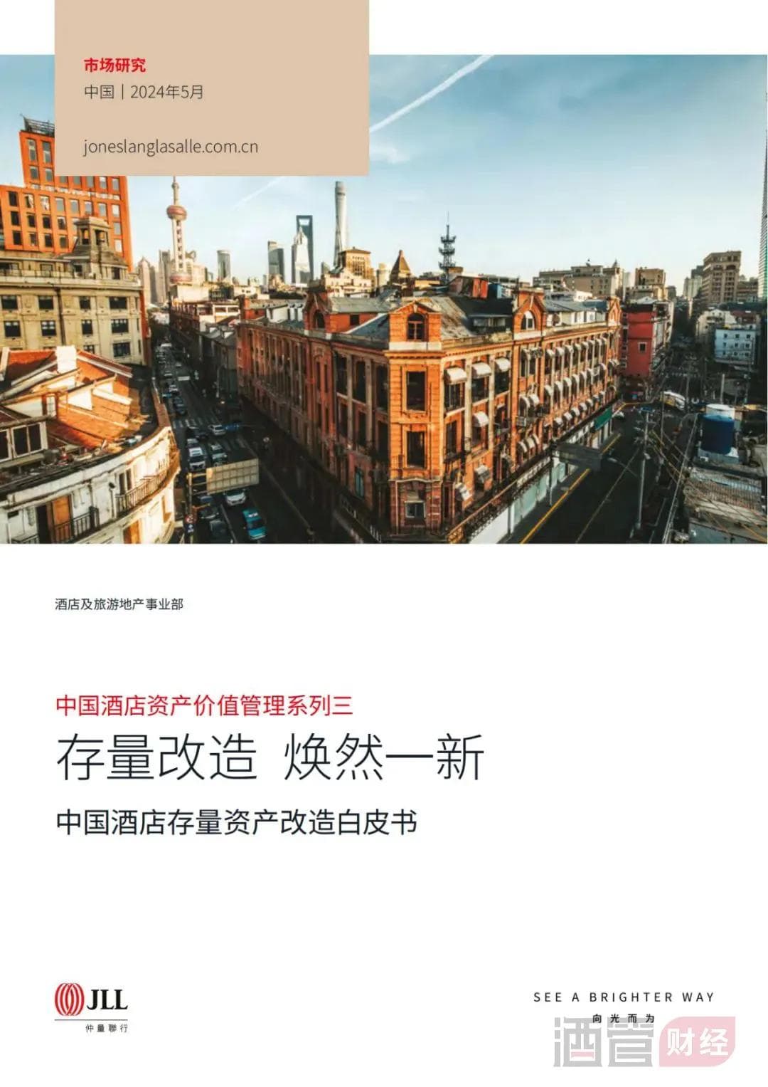为什么存量改造已成酒店业新蓝海？