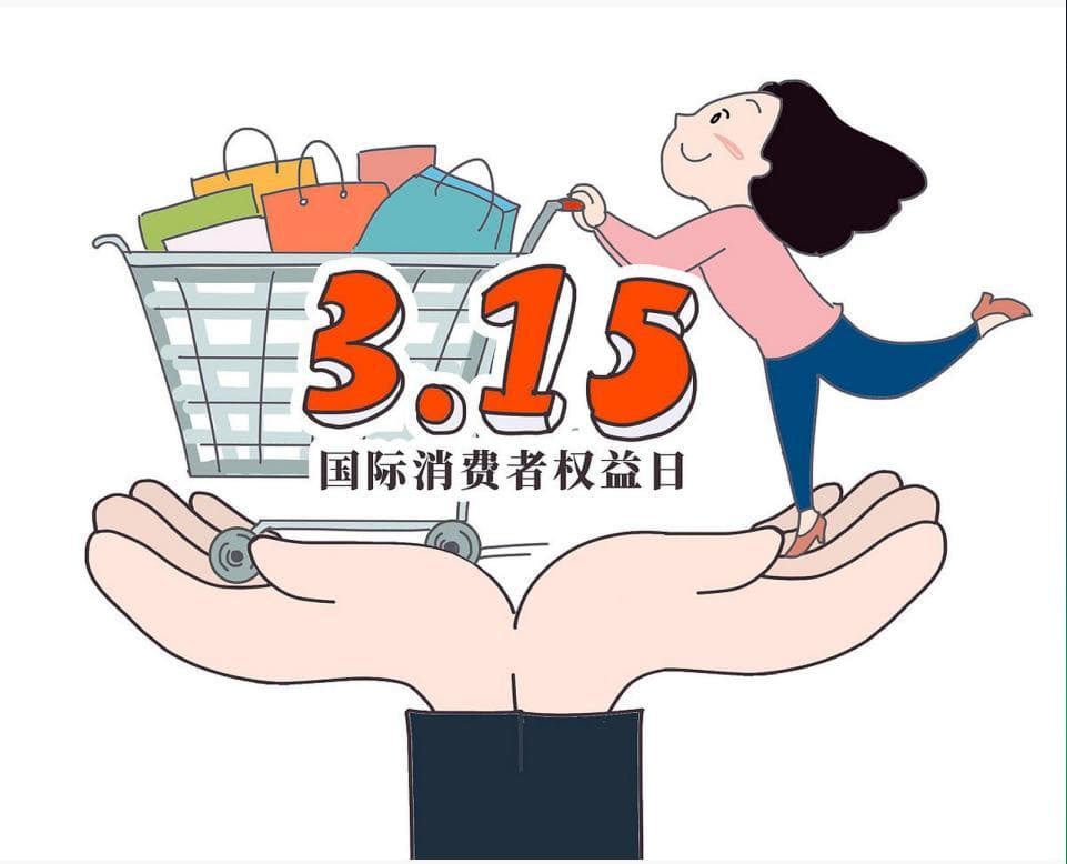 消费者有哪些权利？如何维权？这篇文章说清楚了