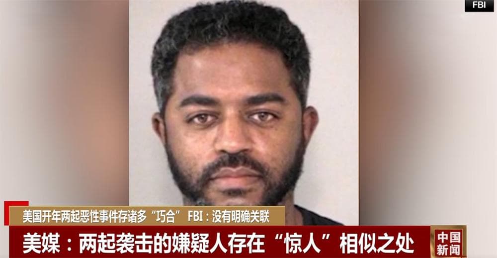 美国开年两起恶性事件引发舆论关注和担忧 嫌疑人存在“惊人”相似之处