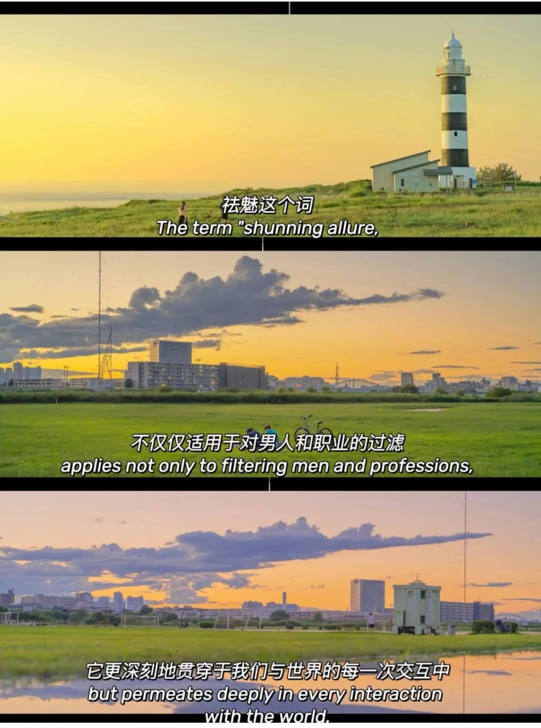 越早对世界祛魅，越早获得自足的人生