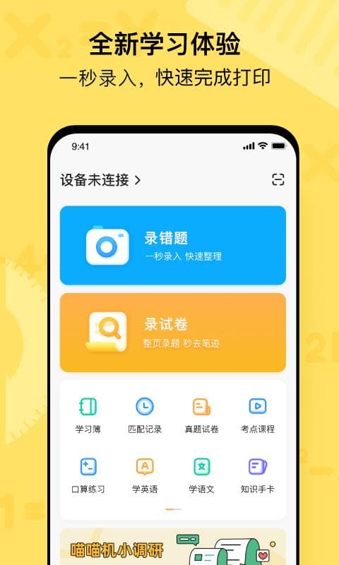错题整理APP：让学习更高效