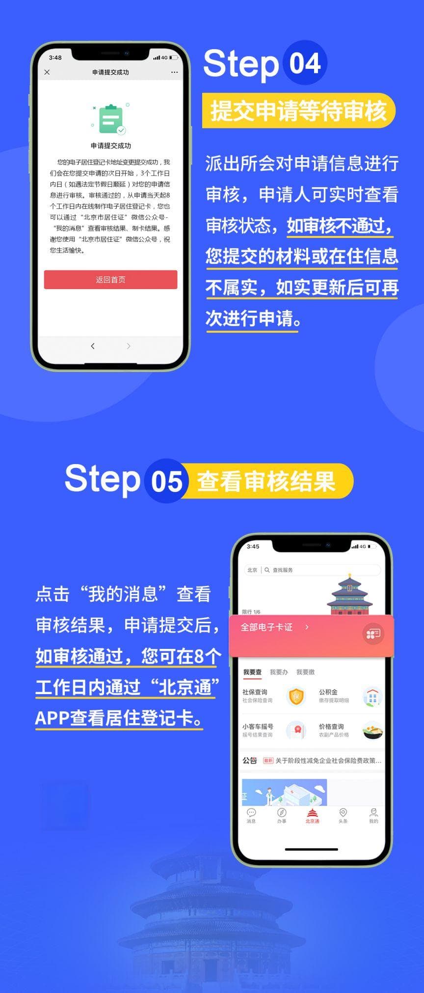 北京居住登记卡到期了怎么续期?