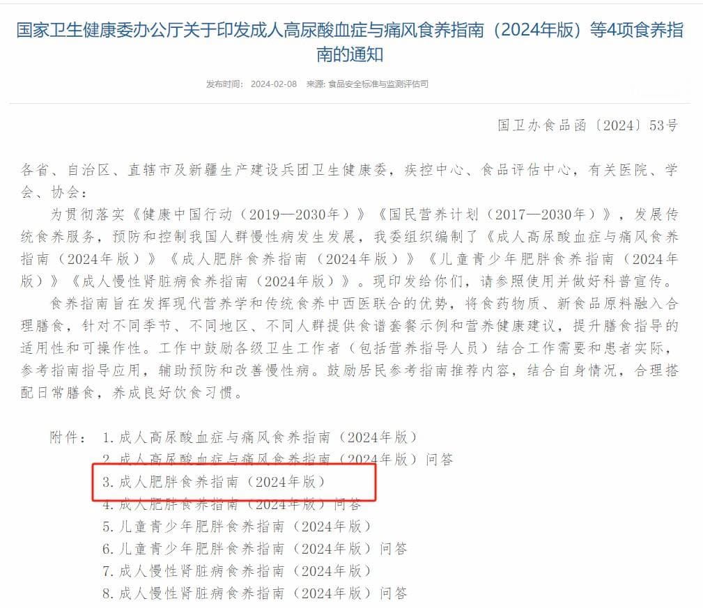 减重的营养治疗：科学与健康的选择