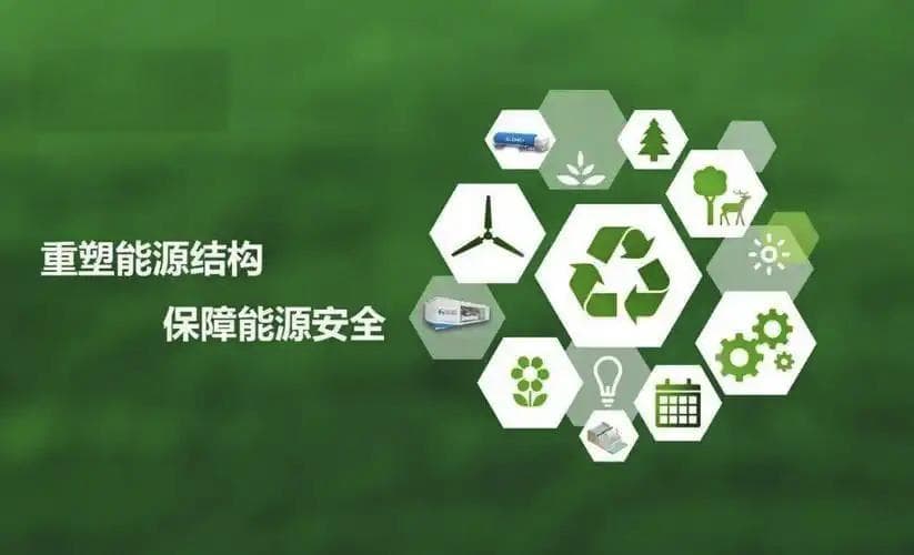 我国绿色能源领域科学研究与技术发展概览