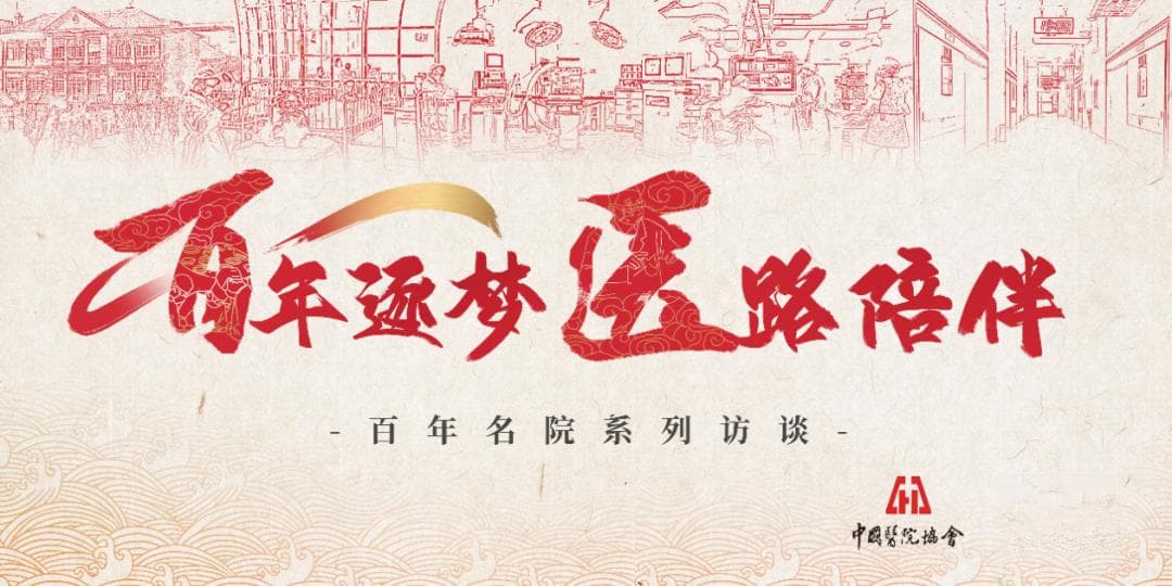 扎根县城的百年三甲：新医一附院服务豫北医疗创新路