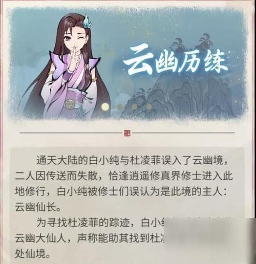 一念逍遥境界划分：从凡人到纯阳的修行之路