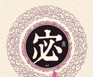 宓姓探源：一个因封地而生的古老姓氏