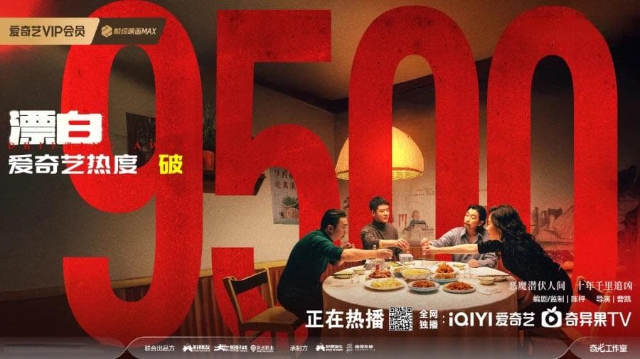 爱奇艺《漂白》陷抄袭风波：谁来保卫媒体版权？