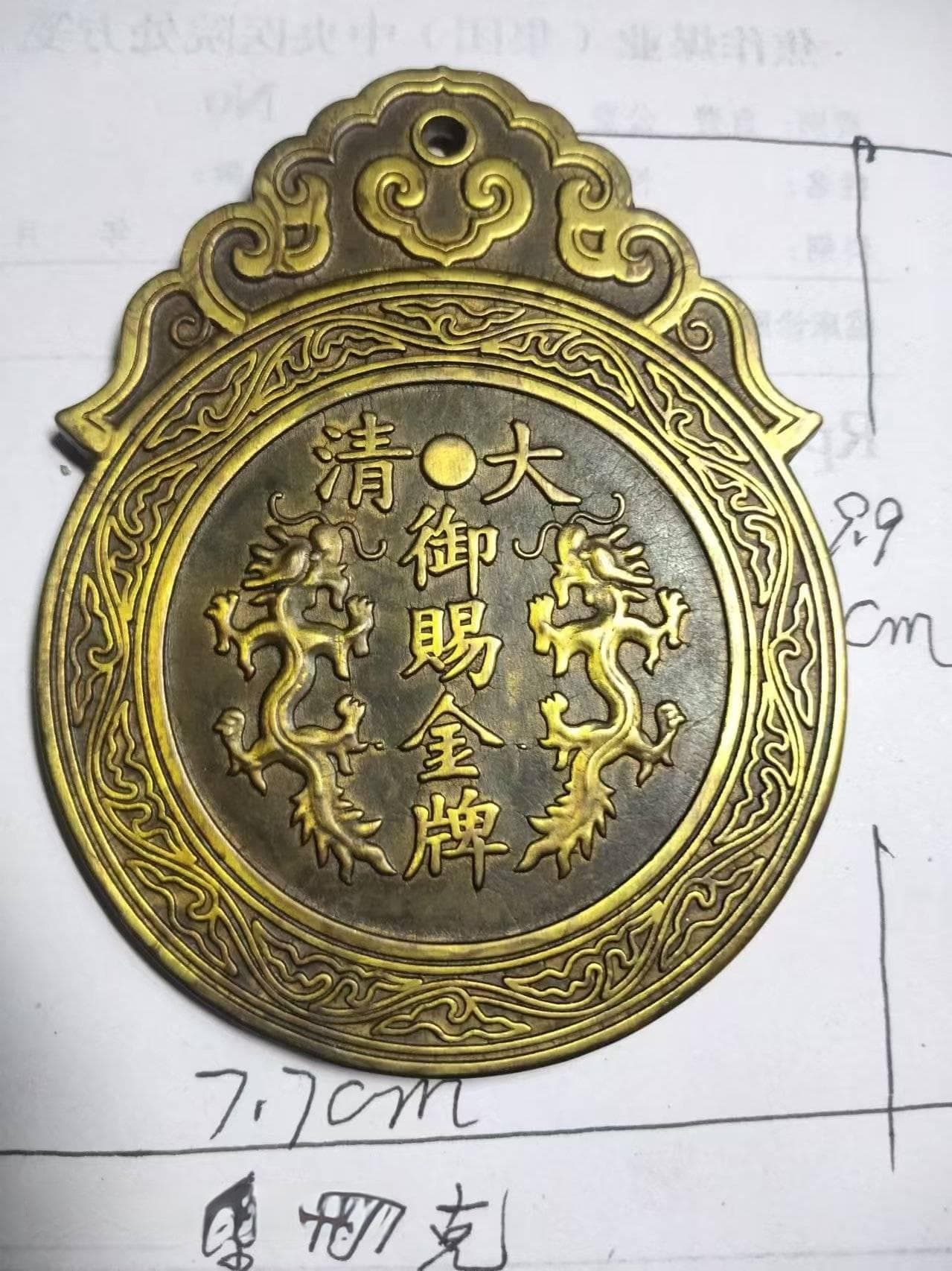 福州船政成功大清御赐金牌：见证中国近代海军崛起的国宝级文物