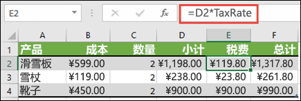 Excel中为现有公式应用命名区域的详细步骤