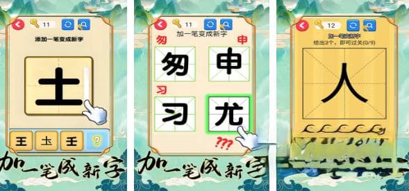 加一笔变新字：5款好玩的汉字游戏推荐