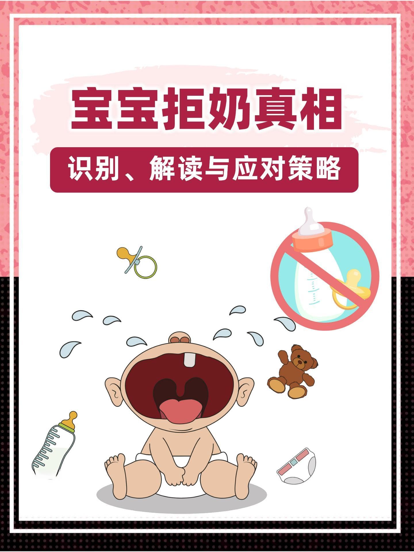 宝宝拒奶真相：识别、解读与应对策略