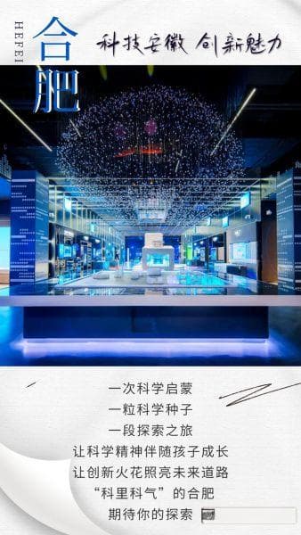 安徽科普研学地图：18个基地助力青少年全面发展