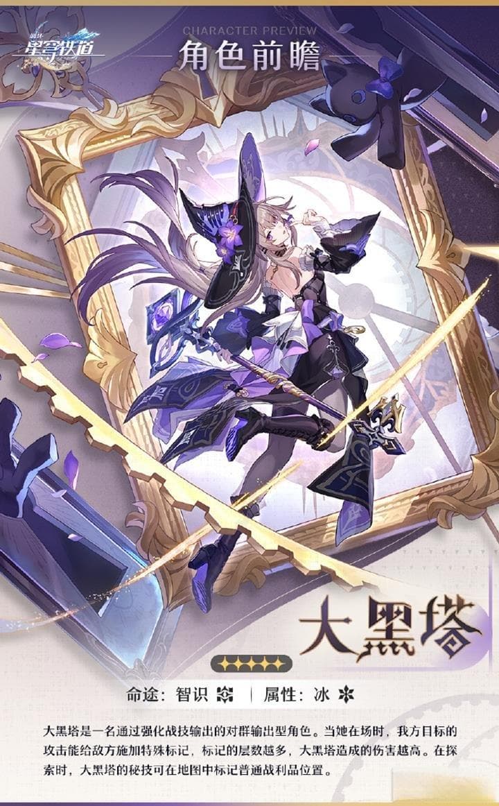 崩坏星穹铁道大黑塔技能攻略：群体输出与标记机制详解