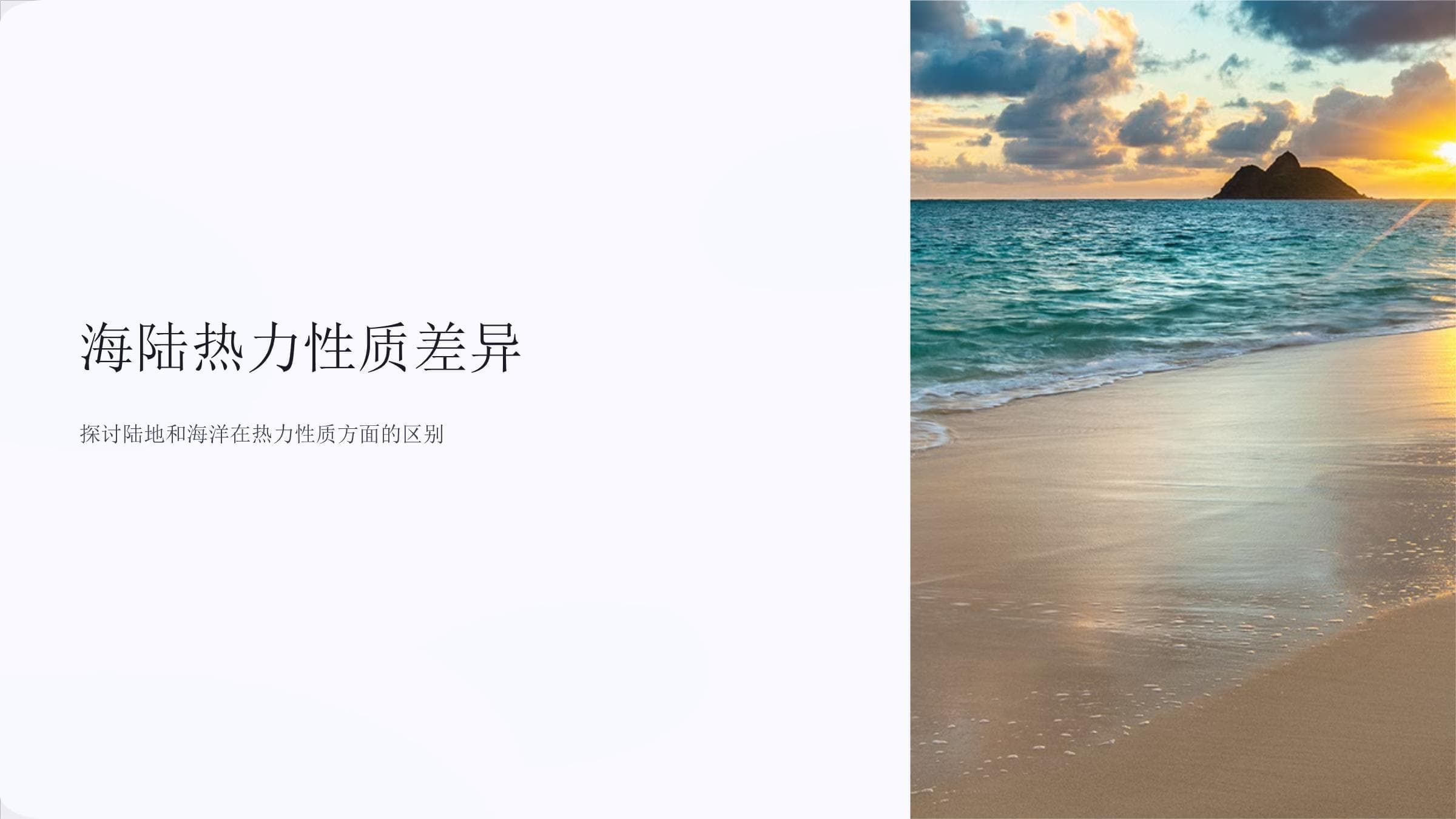 海陆热力性质差异与气候影响