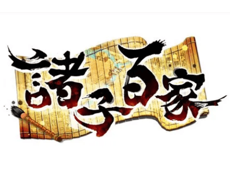 探寻诸子百家中的隐秘学派