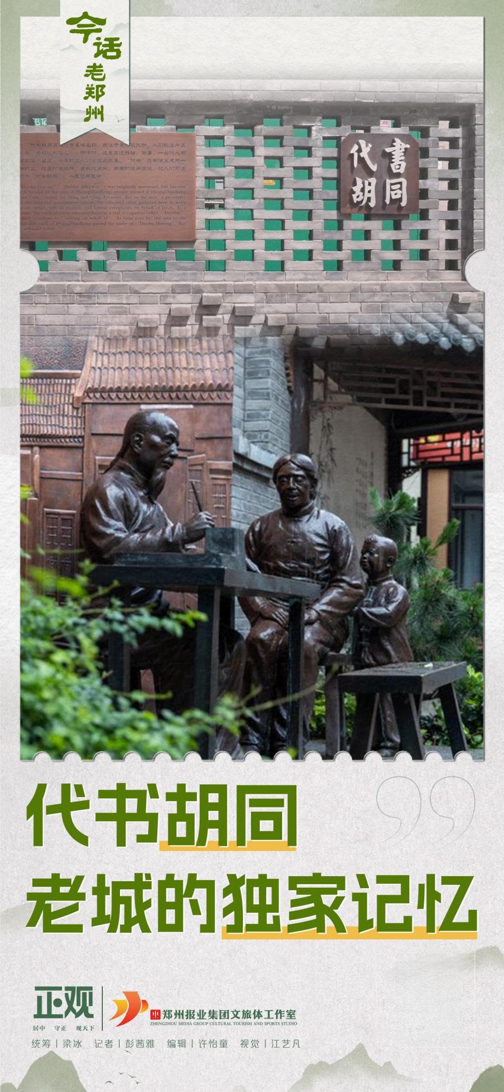 今话老郑州丨代书胡同，老城的独家记忆