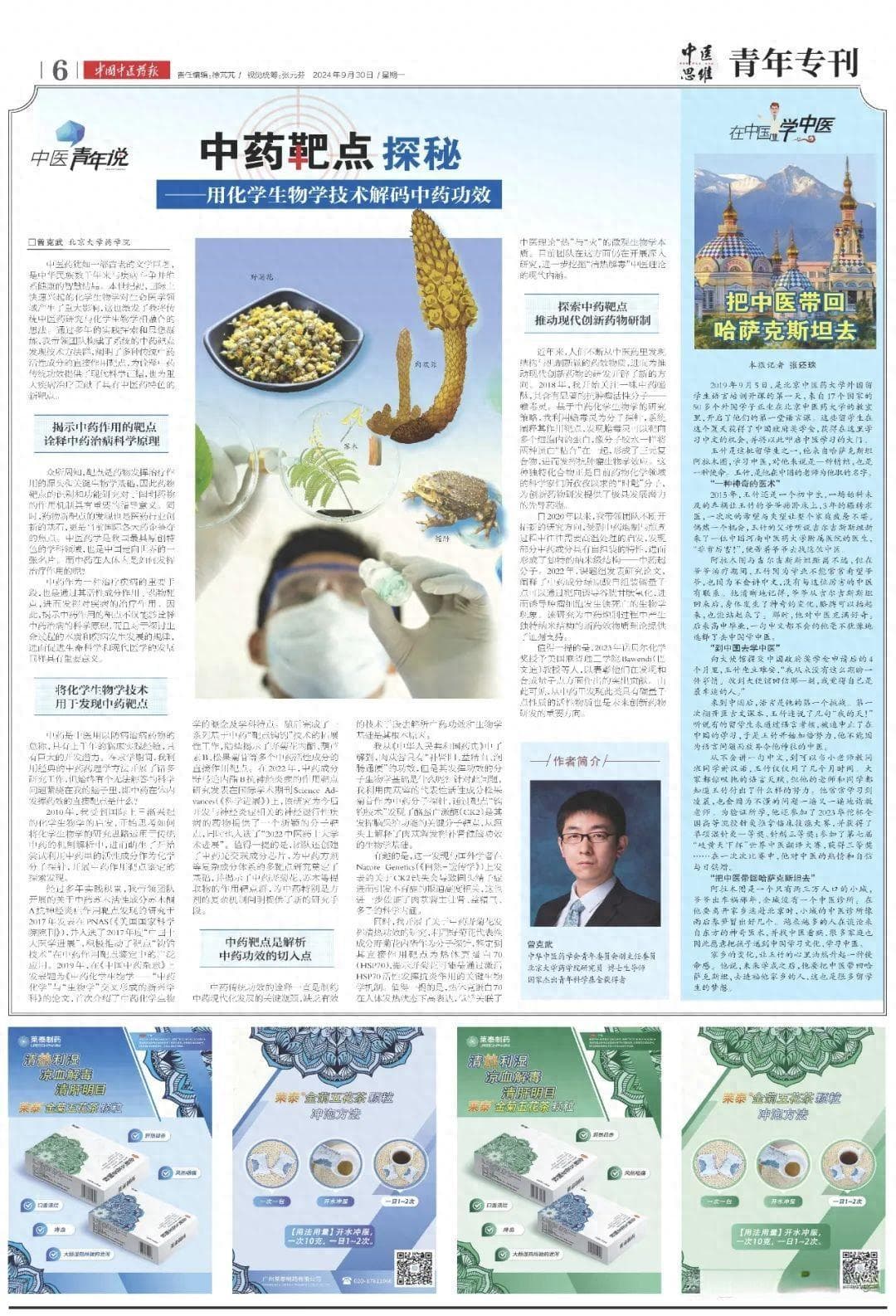 中药靶点探秘：化学生物学技术解码中药功效