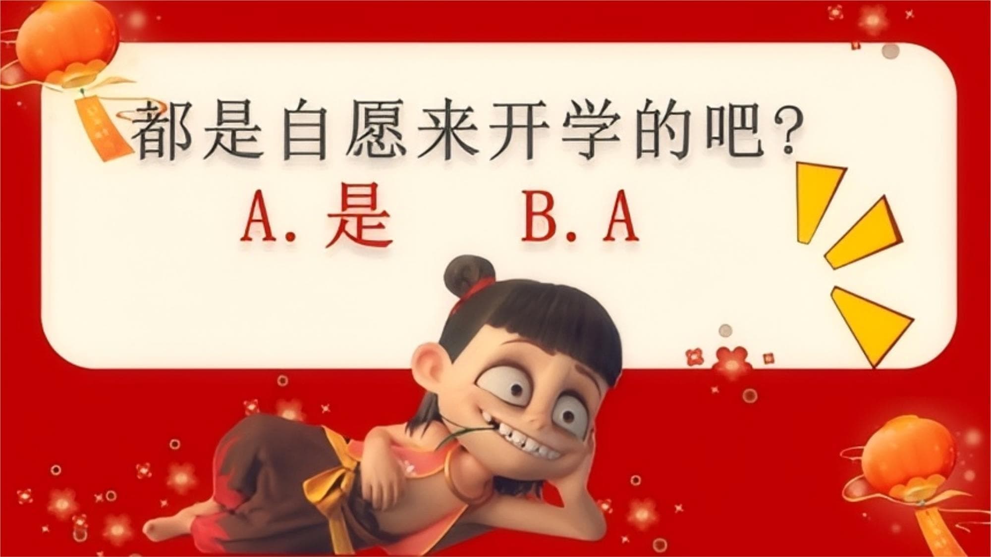 班会课件：逆风飞翔破茧成蝶-从《哪吒之魔童闹海》看青春期的成长与责任