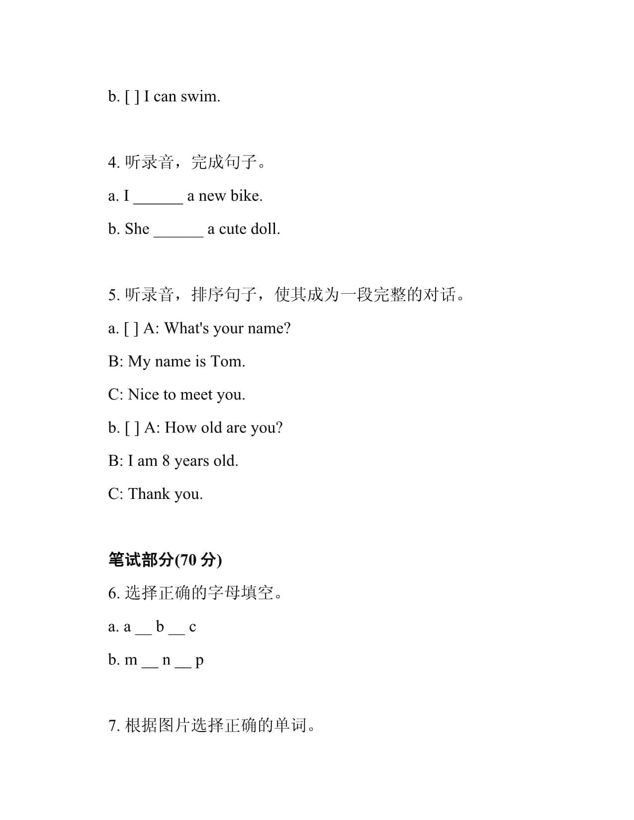 小学三年级英语试卷(共8套含答案)