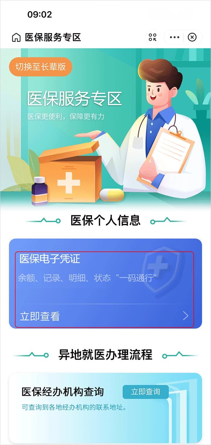 医保统筹账户余额查询教程