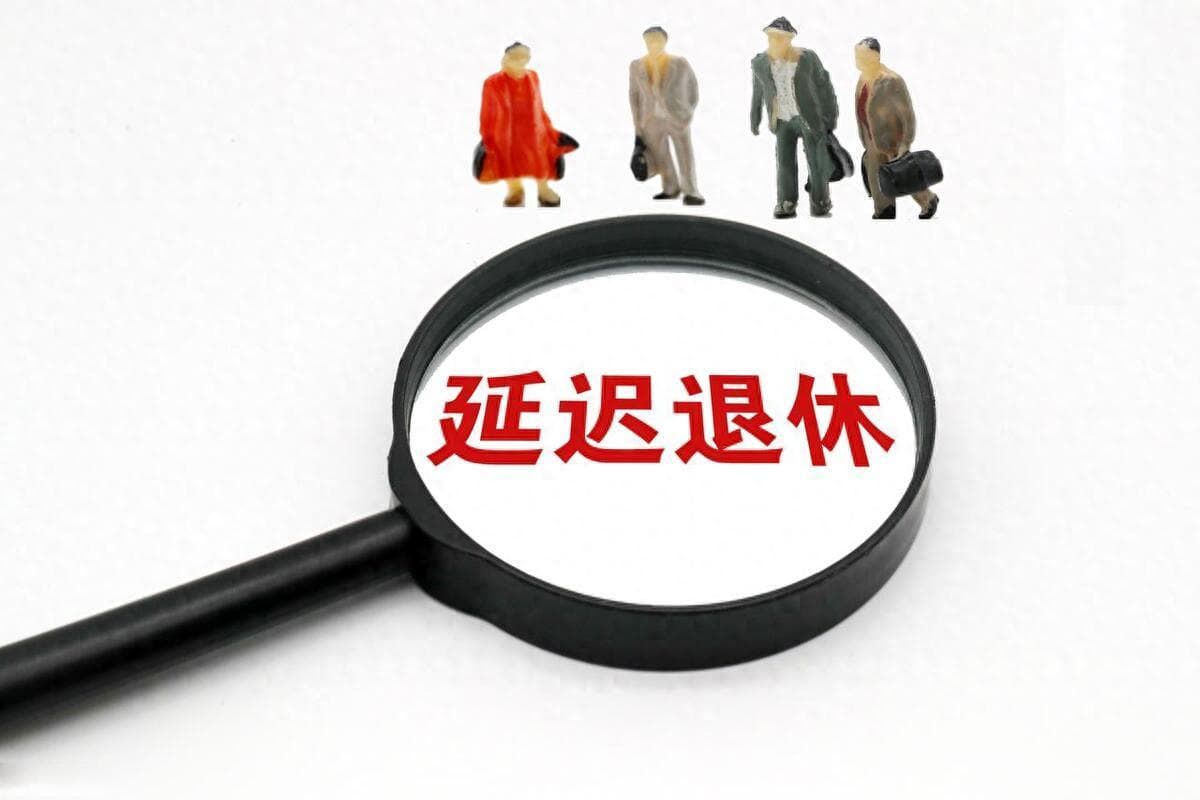 退休年龄延迟1-3个月，养老金计发月数各是多少？