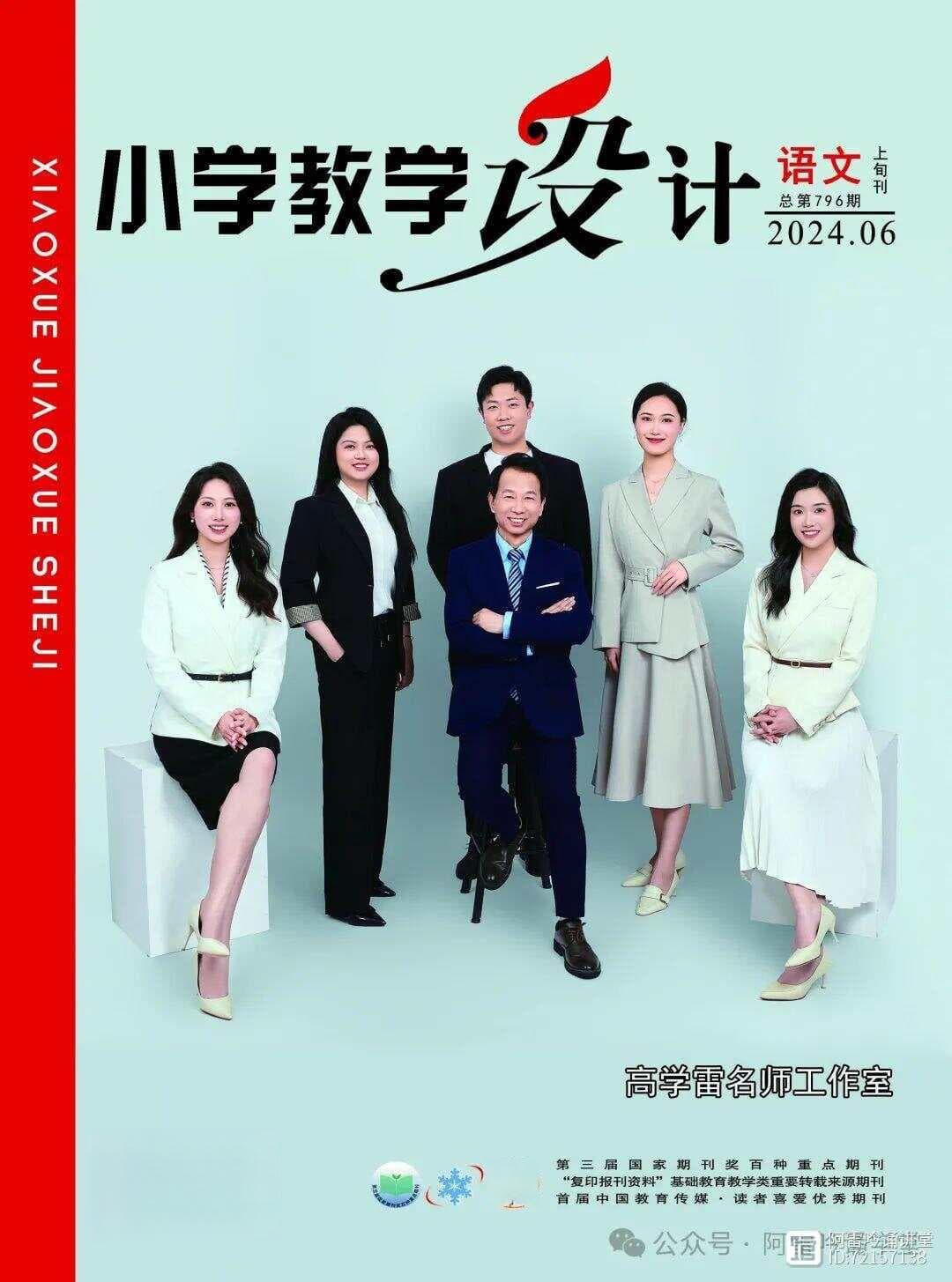 小学古诗文跨学科学习的实践探究