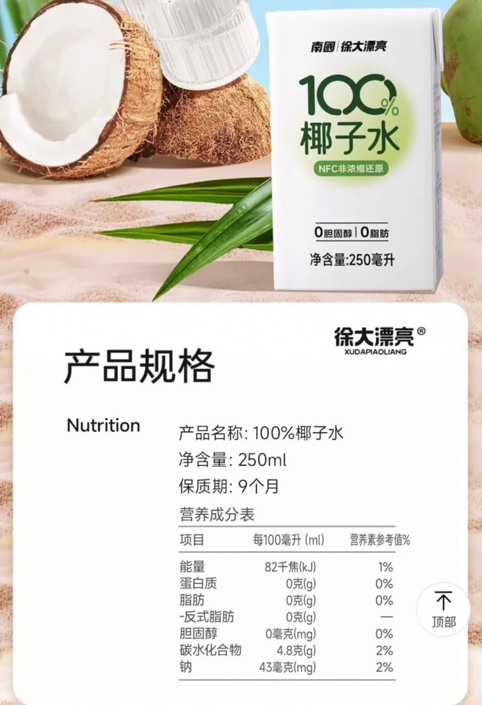 添加剂行业标准缺失，9.9元每升的100%椰子水安全吗？｜315特别报道