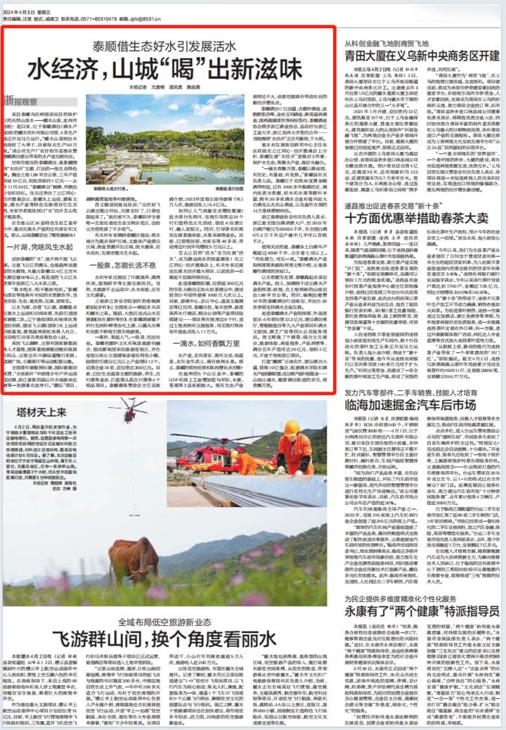 浙报聚焦丨泰顺借生态好水引发展活水 水经济，山城“喝”出新滋味