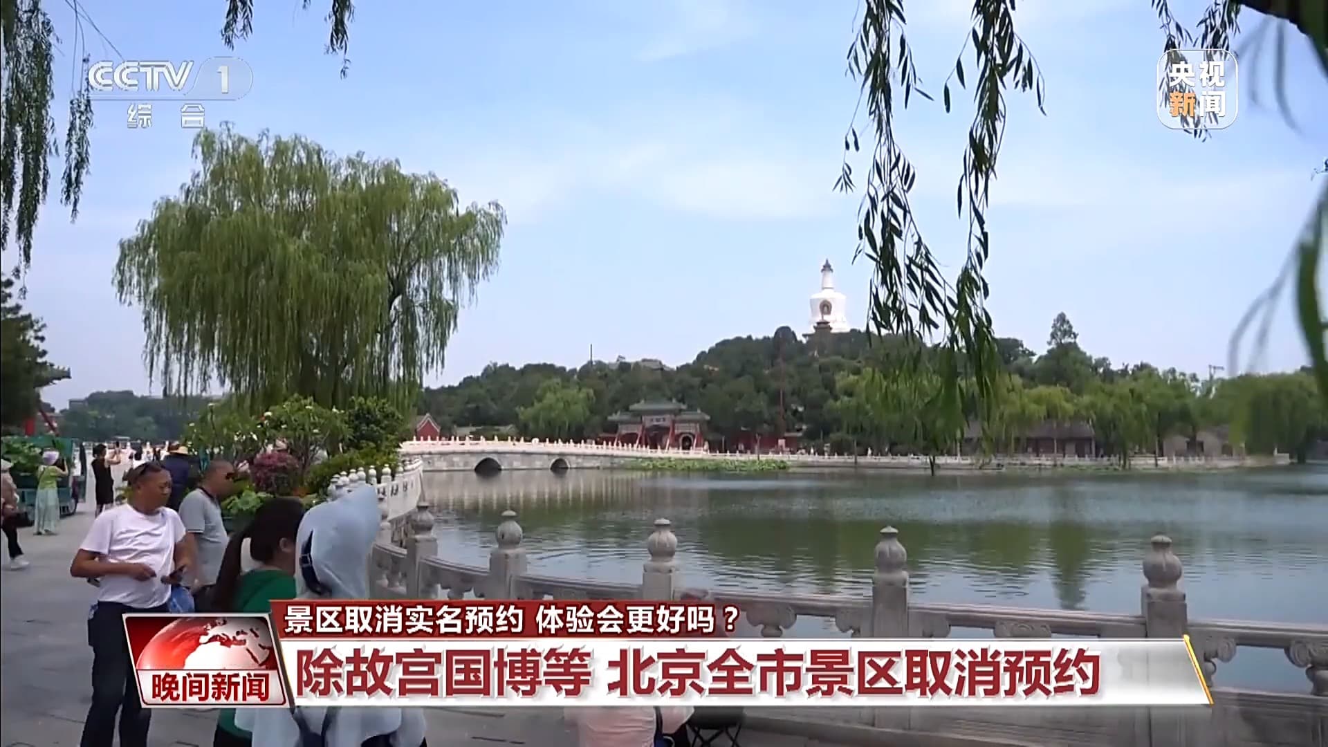 景区取消实名预约 体验会更好吗？