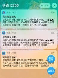 12306春运退票规则详解