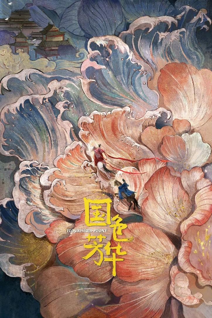 2025待播剧集片单中，网文IP改编有这么多