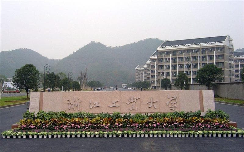 2025年浙江工业大学学科排名（全国第四轮评估结果)