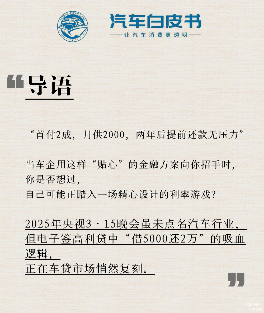 晚会315未点名的汽车金融：“5年贷2年还”暗藏消费陷阱
