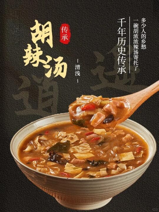 郑州胡辣汤背后的美食文化及特点