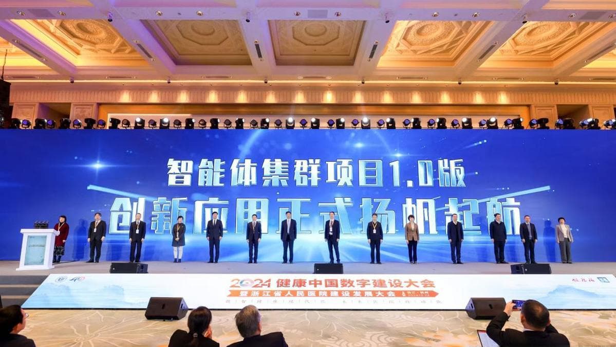 浙江省人民医院发布10个AI智能体项目，推动医疗数字化转型