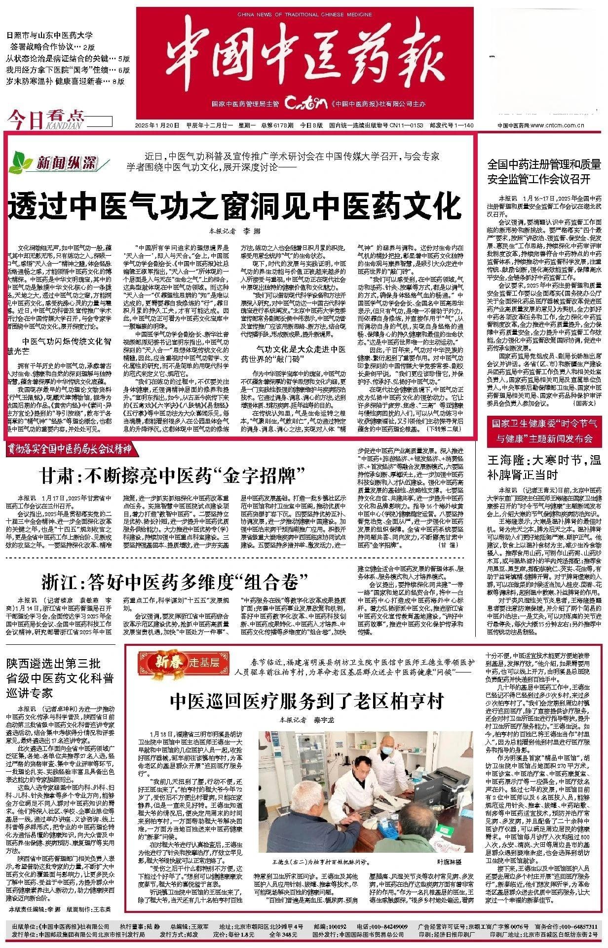 透过中医气功之窗洞见中医药文化