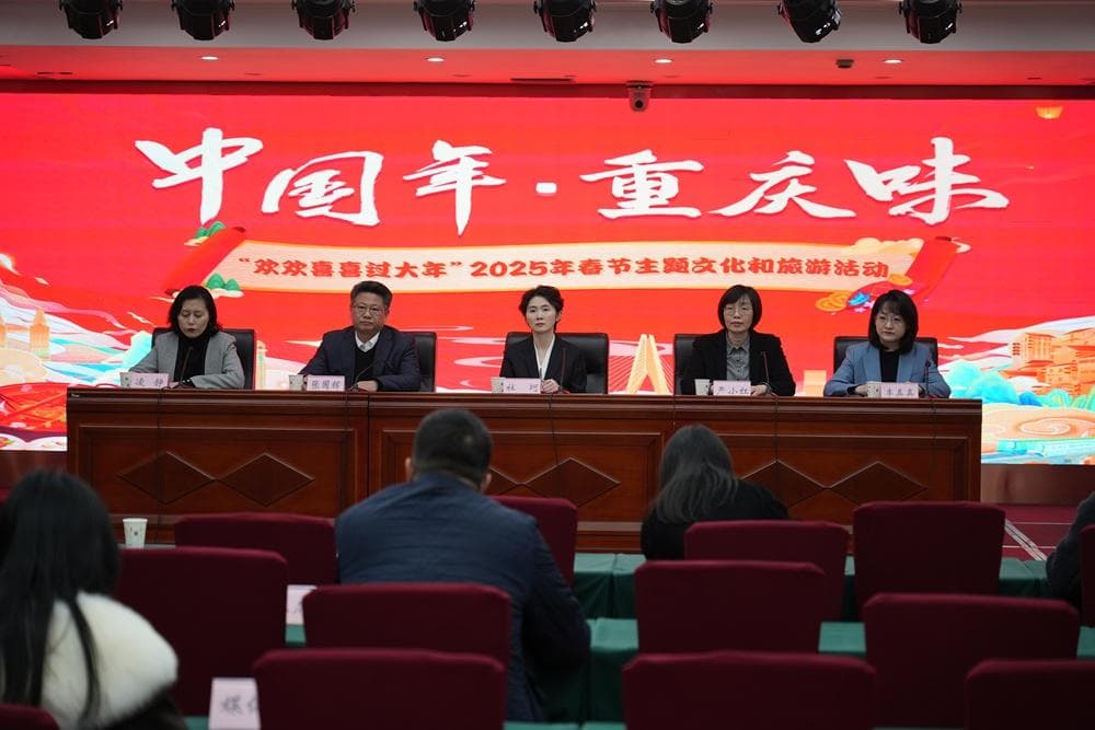 2025年春节期间重庆市推出数千场文旅活动
